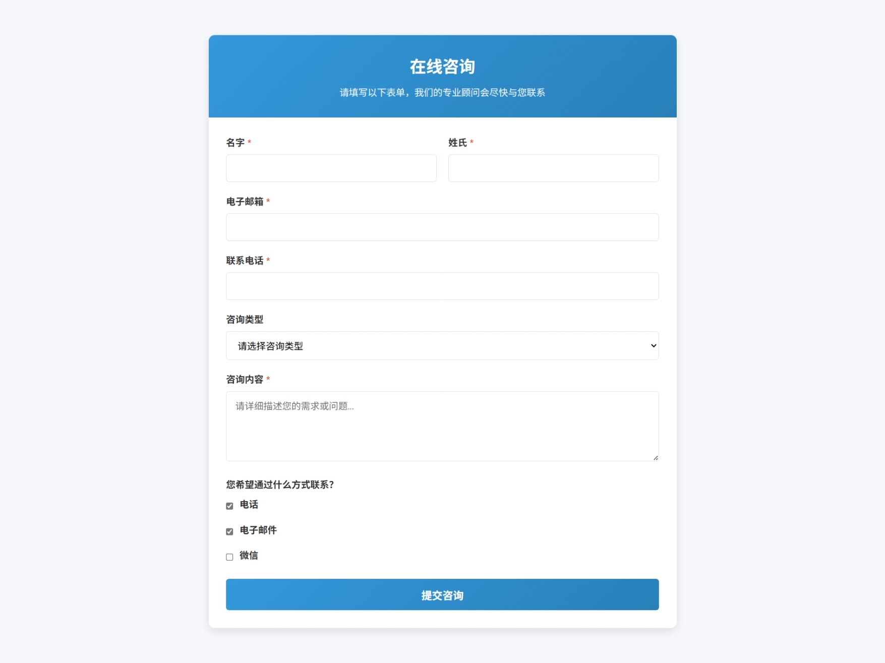 自适应在线咨询HTML表单模板