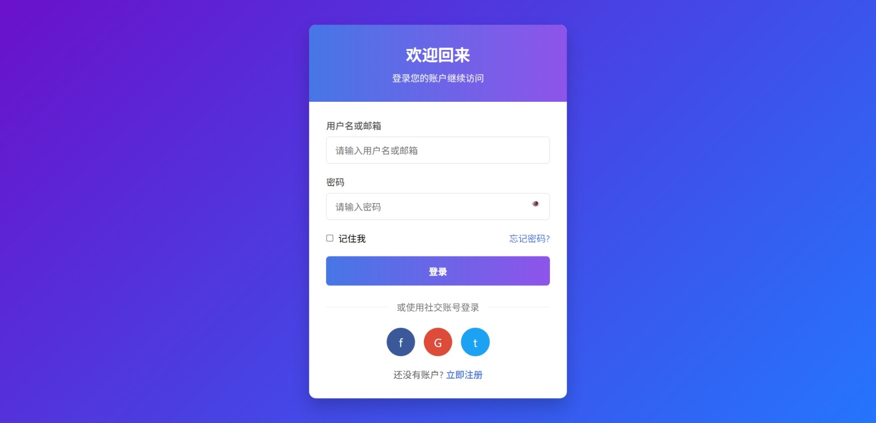 漂亮的html前端用户登录自适应UI设计模板