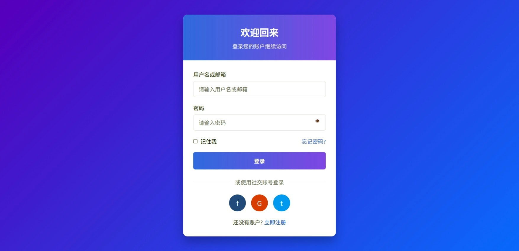 高级WordPress前端自定义登录页面模板