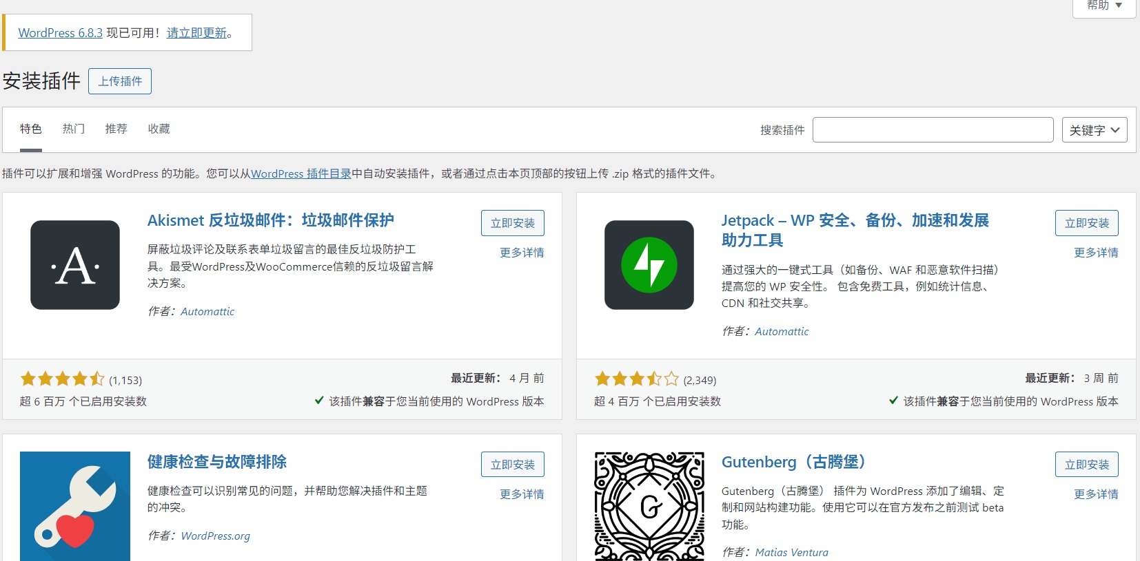 WordPress常用插件有哪些?WordPress网站常用插件合集