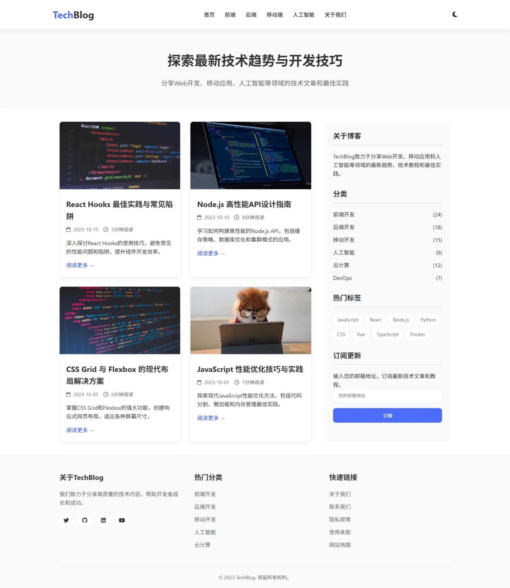 这是一个非常有特色的自适应技术博客网站html首页模板