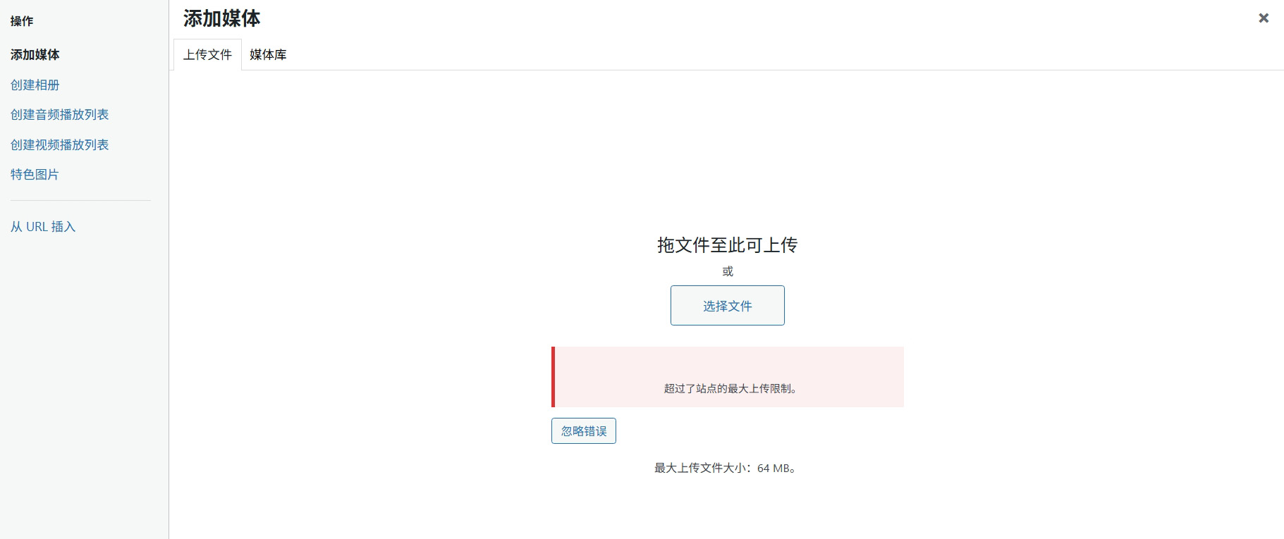 WordPress无法上传大文件怎么办,解决方法来了