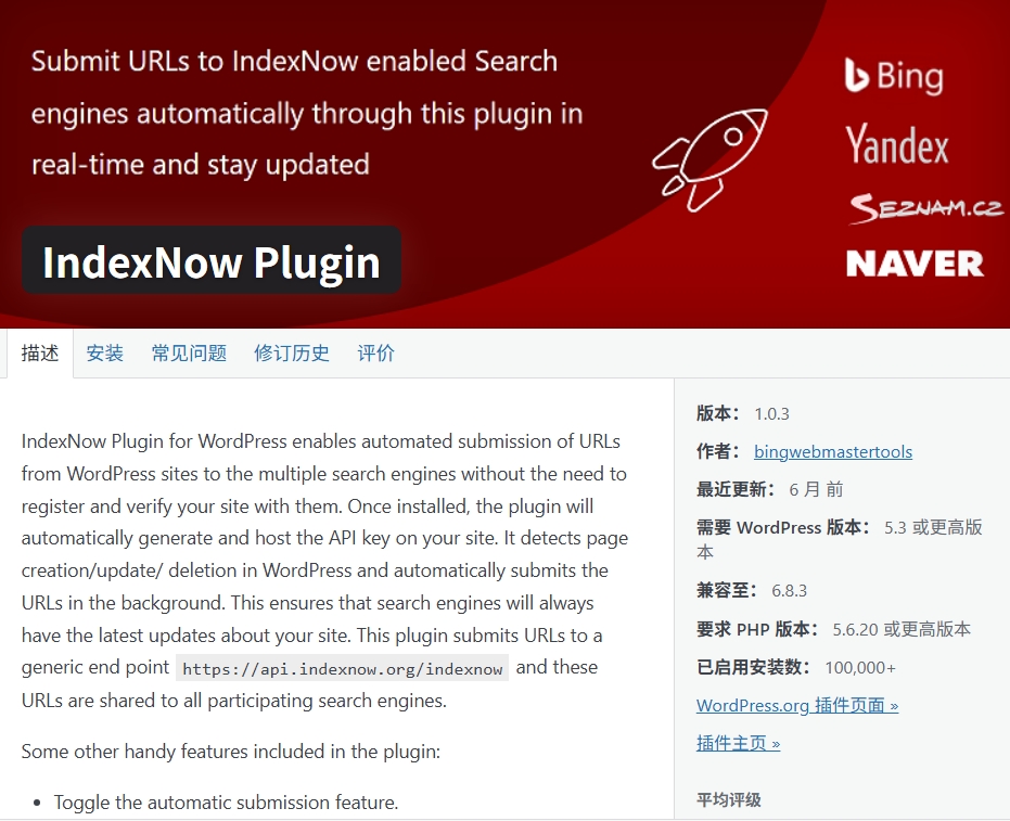 WordPress必应网站提交工具IndexNow，让你的网站更快被必应搜索发现