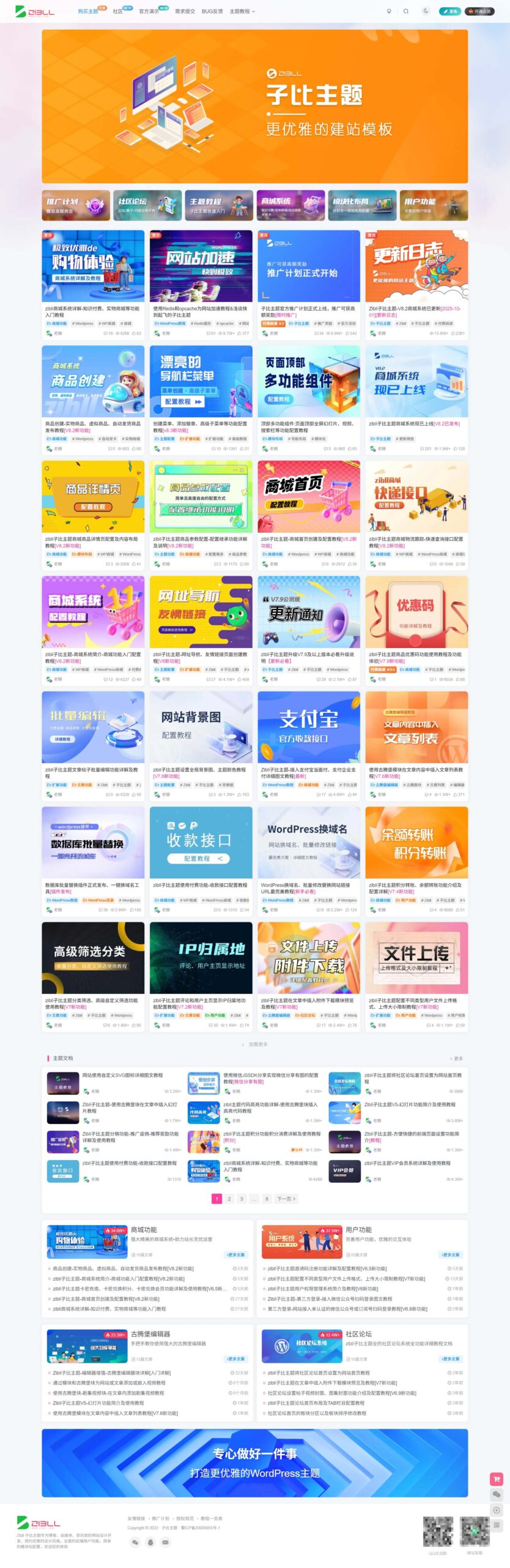 wordpress子比主题模板免费下载,功能介绍详解