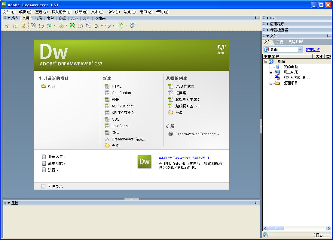 网页设计软件Adobe Dreamweaver CS3免费激活免破解版下载